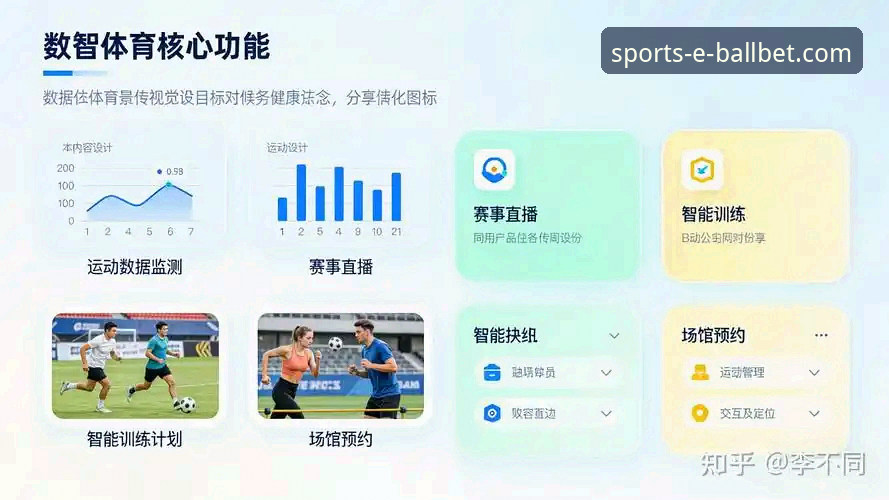 ballbet体育平台最新体育APP推荐深度分析：功能、体验与实用指南